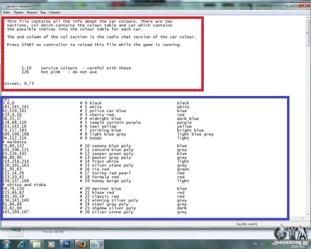 Carcols.dat - изменение цветов авто