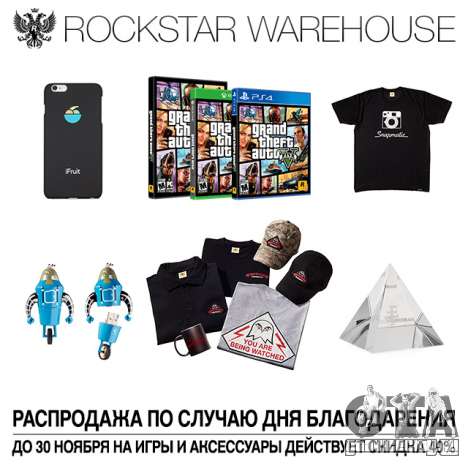 Rockstar Warehouse