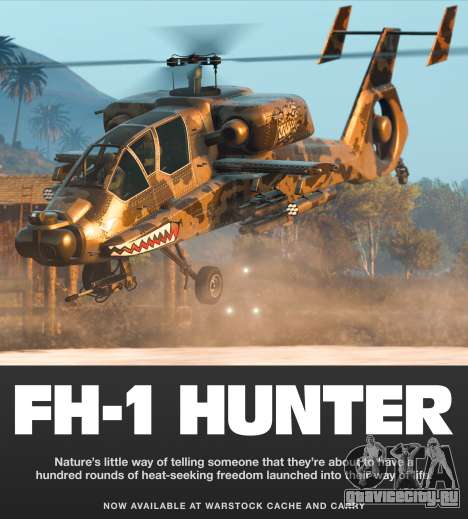 FH-1 Hunter в GTA Online