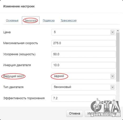 Пример: handlindg.cfg, Двигатель, Ведущий мост Пример: handlindg.cfg, Двигатель, Ведущий мост