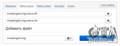 Файлы во вкладке «Файлы в архив» Файлы во вкладке «Файлы в архив»