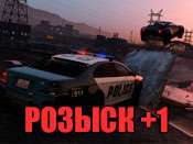 6826 gta 5 povysit rozysk