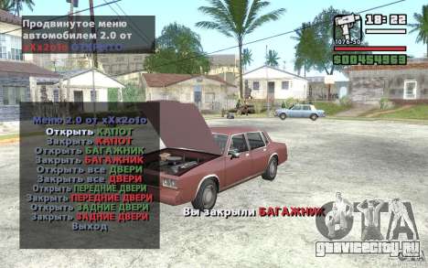 Extreme Car Control v.2.0 для GTA San Andreas