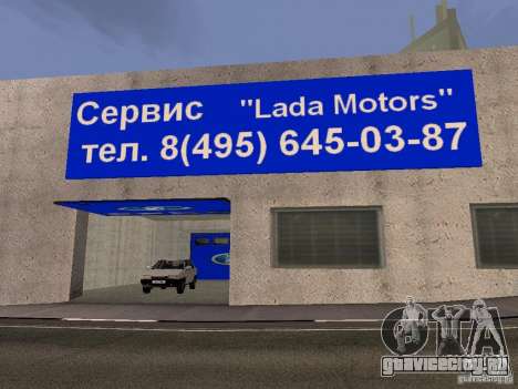 Автосалон ВАЗ для GTA San Andreas