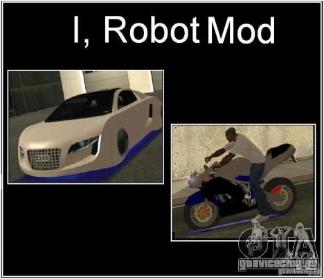 I, ROBOT MOD для GTA San Andreas