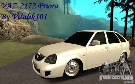 Lada 2172 Priora Хетчбек для GTA San Andreas