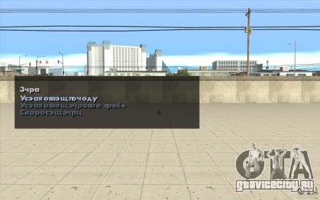 Панель возможности в игре для GTA San Andreas