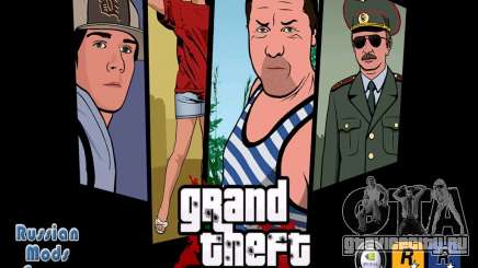 Дополнение к моду Радио Кино для GTA San Andreas