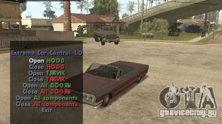 Extreme Car Mod (Single Player) для GTA San Andreas