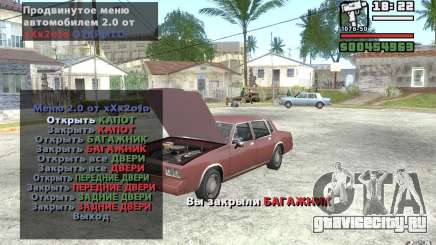 Extreme Car Control v.2.0 для GTA San Andreas