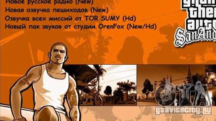 Music Life 2 для GTA San Andreas