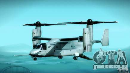 MV-22 Osprey для GTA San Andreas