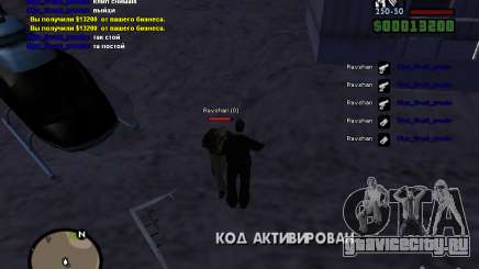 Фейк Килл - Игл и Миник для GTA San Andreas