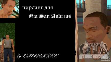 Пирсинг мод + белый CJ для GTA San Andreas