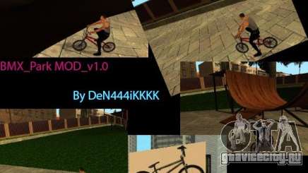 BMX_Park MOD_v1.0 для GTA San Andreas