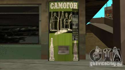 Автомат с самогоном для GTA San Andreas