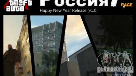 Криминальная Россия RAGE для GTA 4