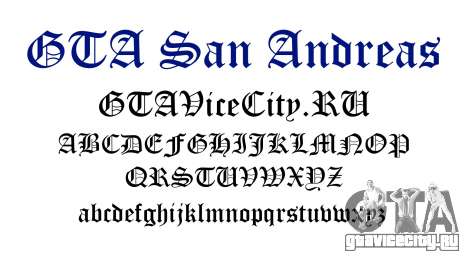 Официальный шрифт GTA San Andreas для GTA San Andreas