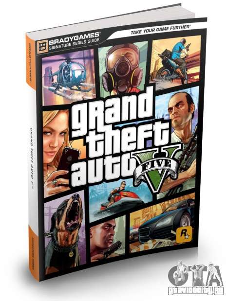Grand Theft Auto V Signature Series Guide для GTA 5
