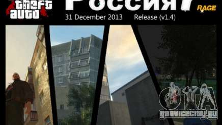 Криминальная Россия RAGE v1.4 для GTA 4