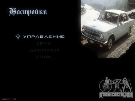 Меню Советские автомобили для GTA San Andreas