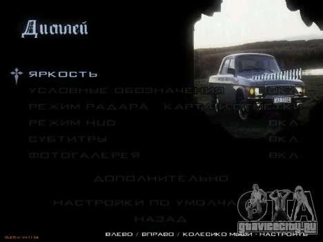 Меню Советские автомобили для GTA San Andreas
