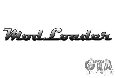 Mod Loader для GTA San Andreas