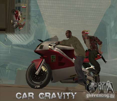 Car Grav Hack для GTA San Andreas
