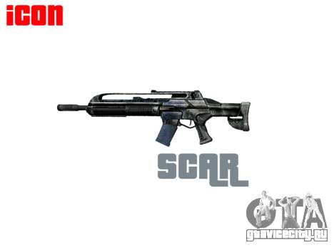 Автомат SCAR для GTA 4