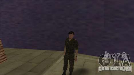 Морская Пехота ВС РФ для GTA San Andreas