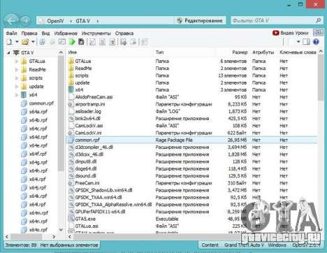 OpenIV 2.6.4 для GTA 5