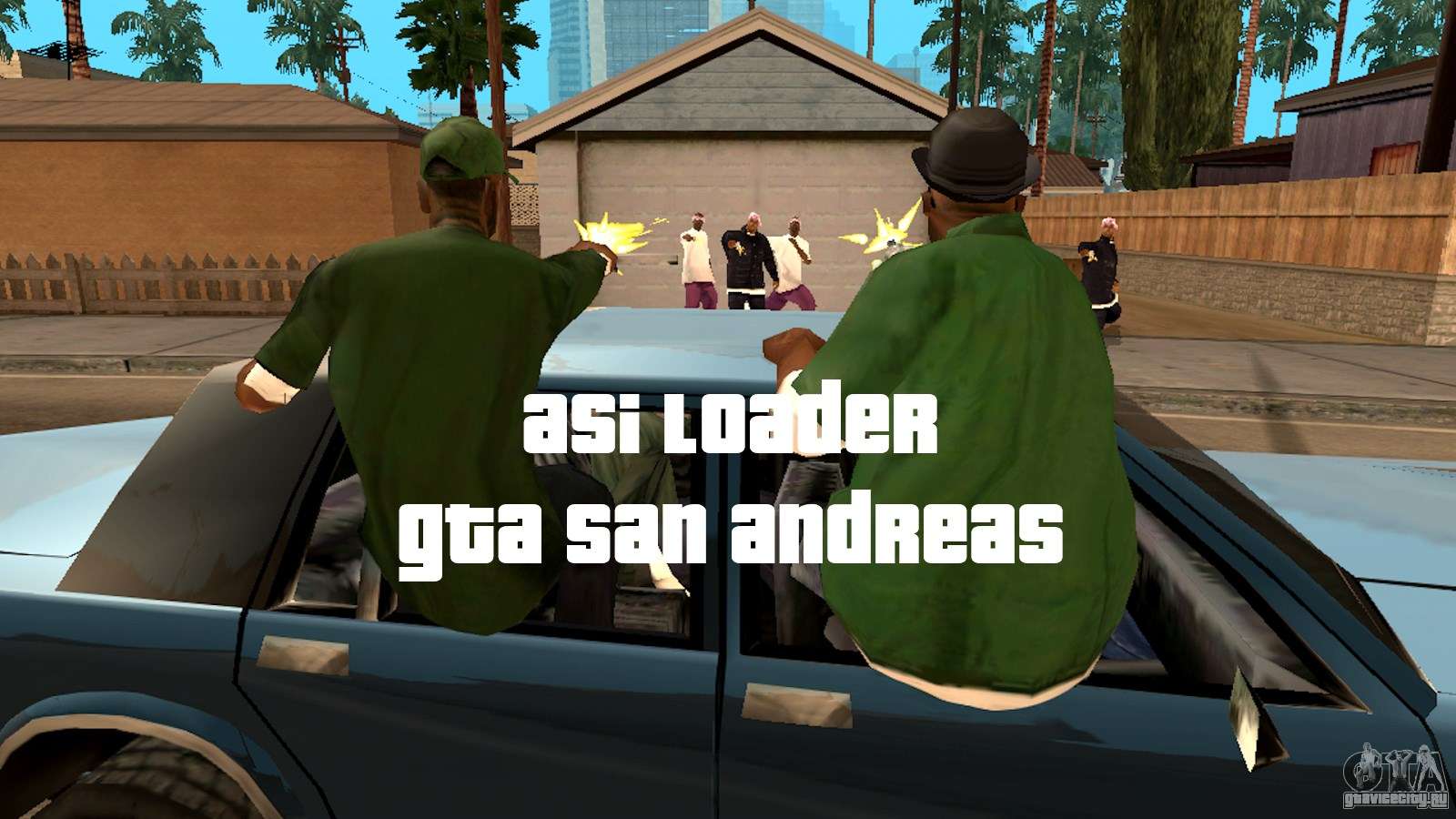 ASI Loader для GTA San Andreas
