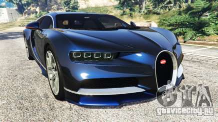 Bugatti Chiron для GTA 5