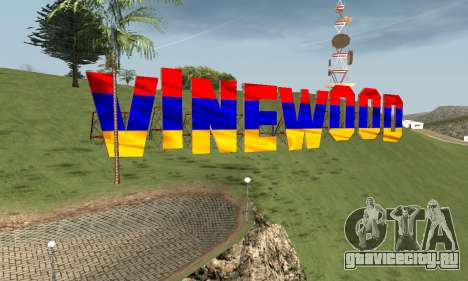 New Vinewood Armenian для GTA San Andreas