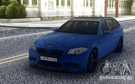 BMW M5 F11 для GTA San Andreas