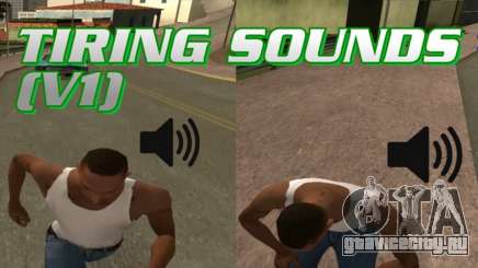 Tiring Sounds v1 для GTA San Andreas
