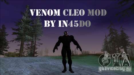 Venom CLEO Mod для GTA San Andreas
