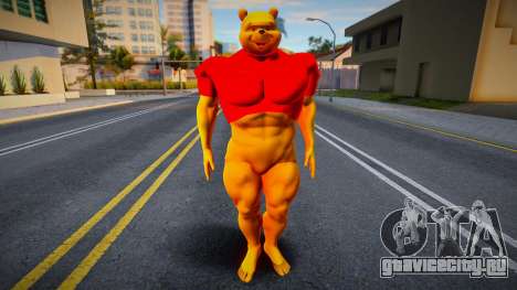 Buff Winnie the Pooh для GTA San Andreas