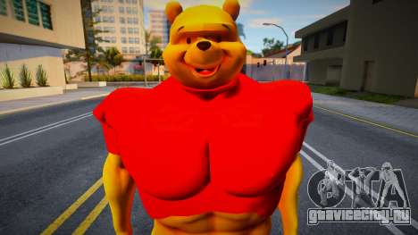 Buff Winnie the Pooh для GTA San Andreas