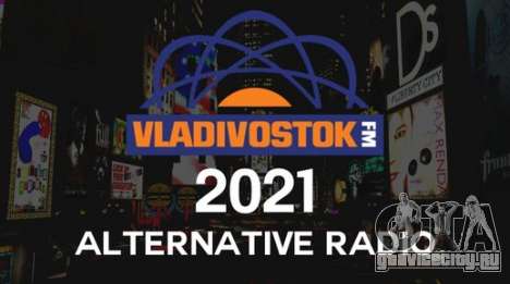 Vladivostok FM Alternative Radio 2021 для GTA 4