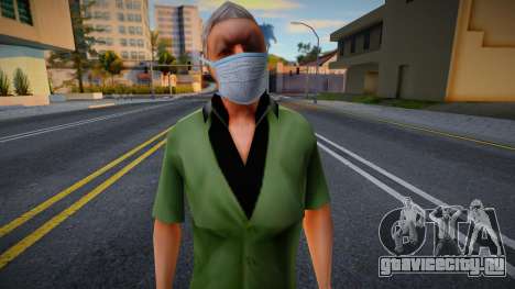 Cwfofr в защитной маске для GTA San Andreas