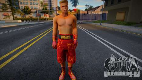 Ivan Drago для GTA San Andreas