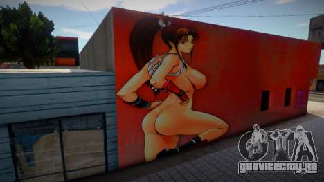 Mural Mai Shiranui (nude) для GTA San Andreas