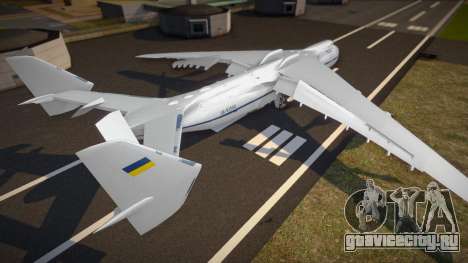 Antonov An-225 Mriya v1 для GTA San Andreas