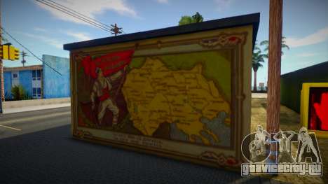Independent Macedonia Mural (LQ 256x128) для GTA San Andreas