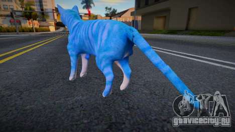 Голубой кот для GTA San Andreas