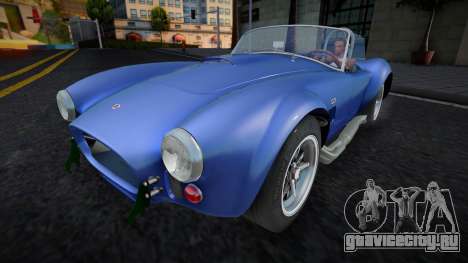 Shelby Cobra CCD для GTA San Andreas