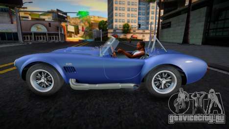 Shelby Cobra CCD для GTA San Andreas