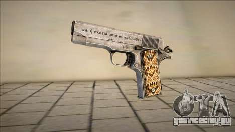 Desert Eagle from Fallout new vegas v1 для GTA San Andreas