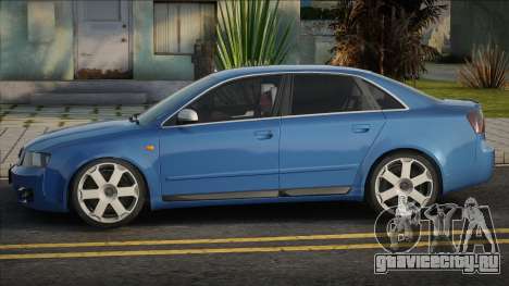 Audi S4 (B6) для GTA San Andreas